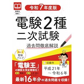 Amazon.co.jp: 電気主任技術者（電験） - 工学・技術・環境: 本